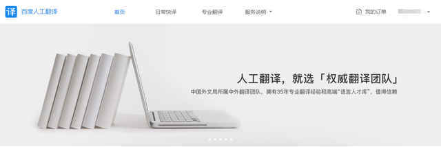 主流在線人工翻譯平臺評測 有道、語翼、我譯網(wǎng)翻譯服務