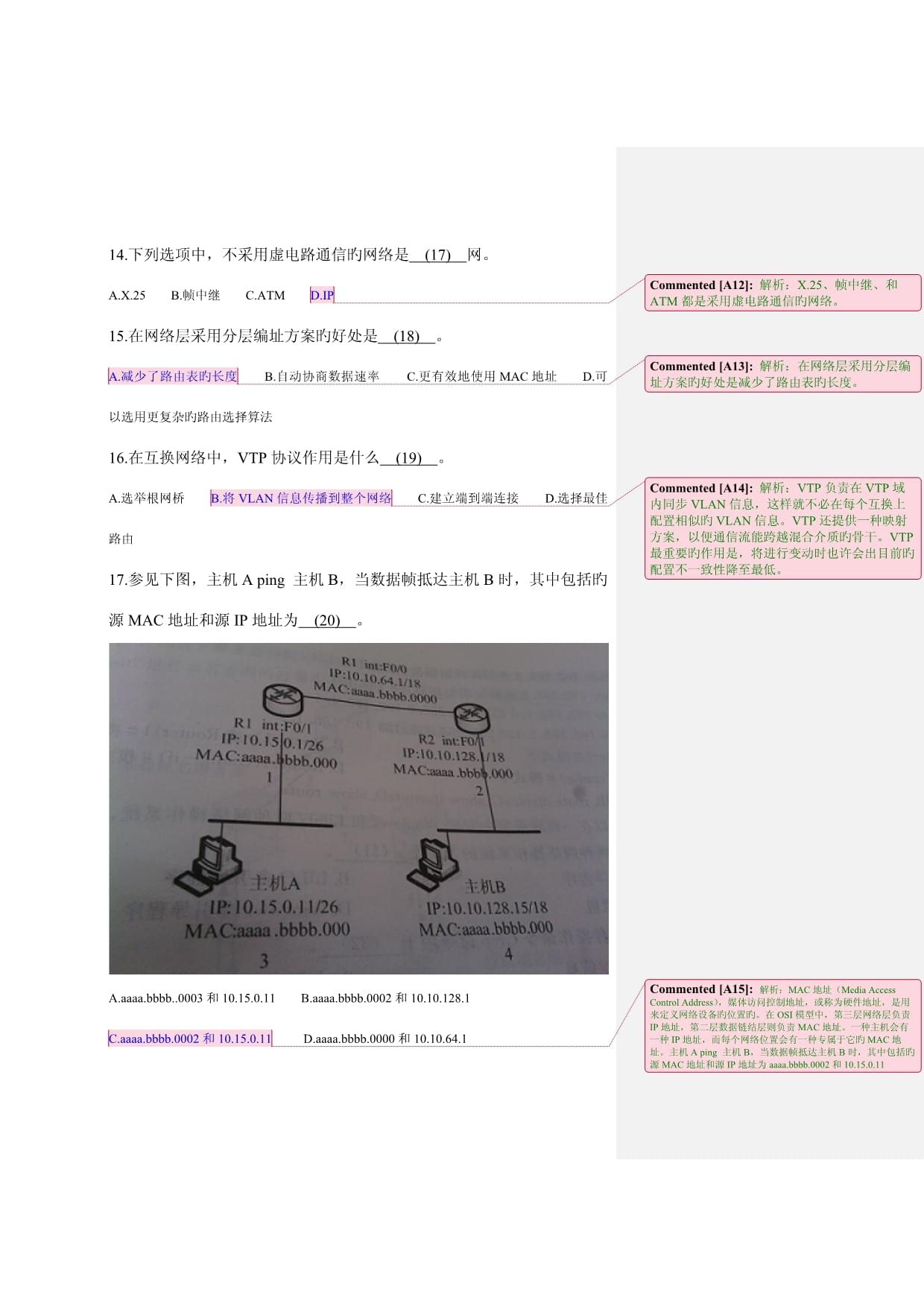 2023年5月全國計算機技術(shù)與軟件專業(yè)技術(shù)資格水平考試網(wǎng)絡(luò)工程師上午試卷解析